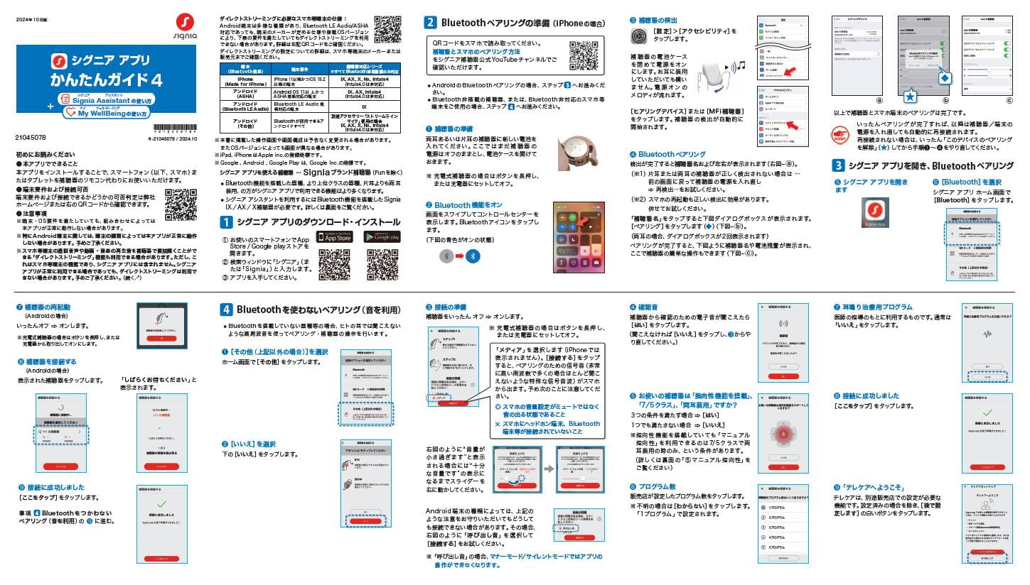 シグニア アプリでスマートフォンがリモコンに | Signia Pro